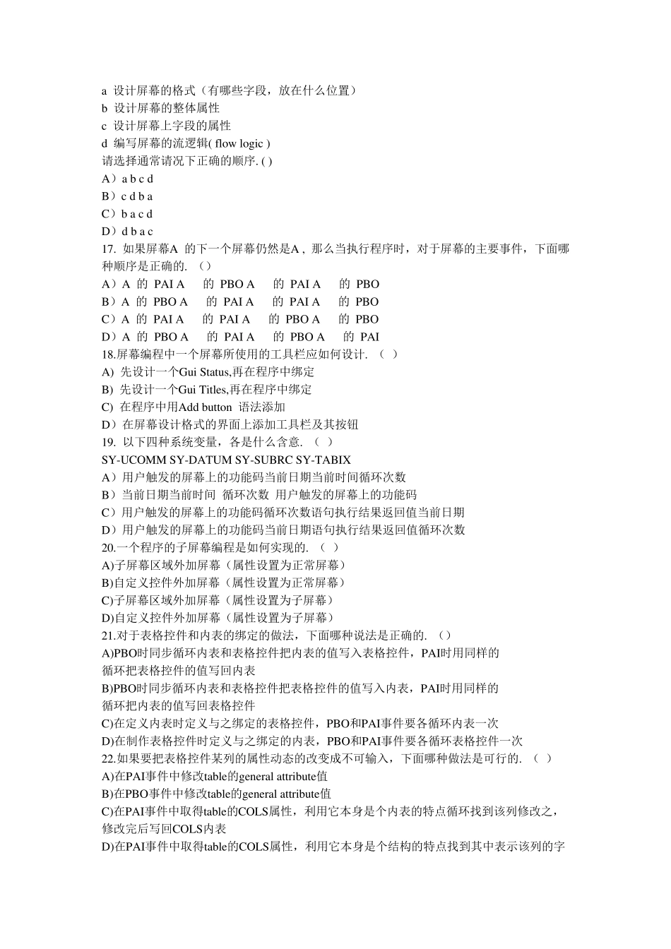 ABAP面试题_第3页