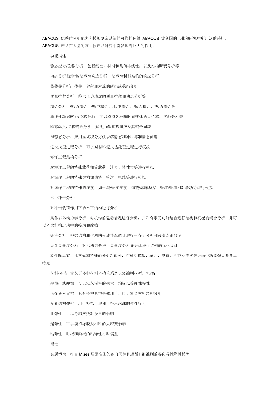 abaqus(网站上找的内容)_第2页