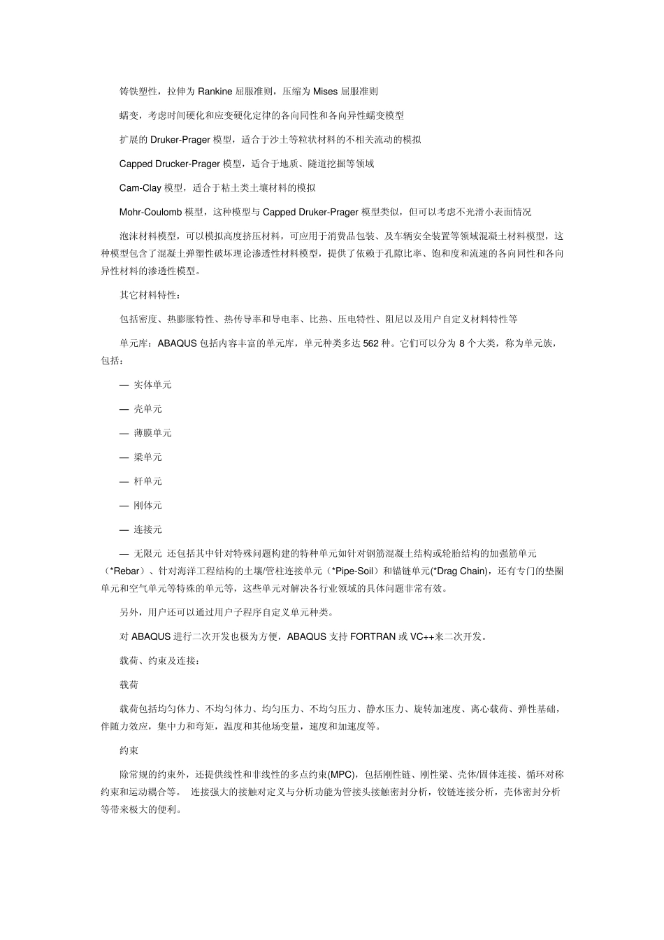 abaqus(网站上找的内容)_第3页