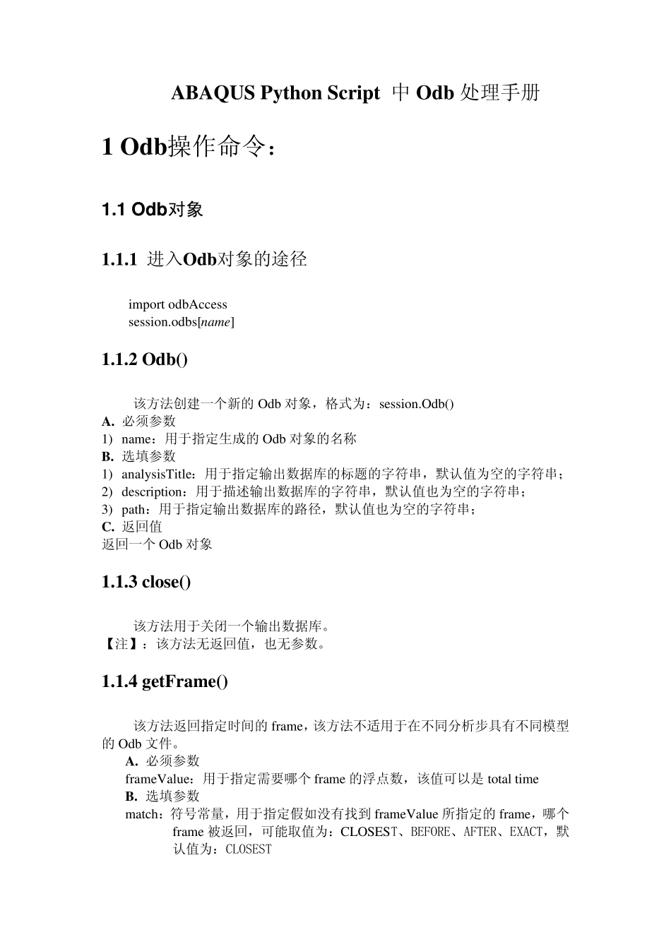 ABAQUS+Python+Script中ODB处理手册_第1页