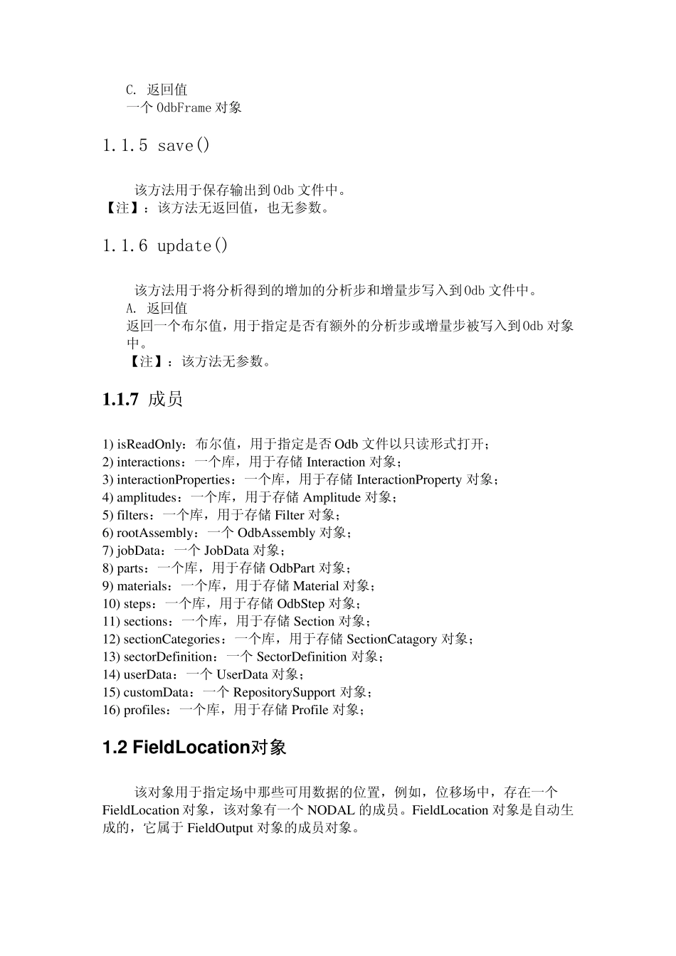 ABAQUS+Python+Script中ODB处理手册_第2页