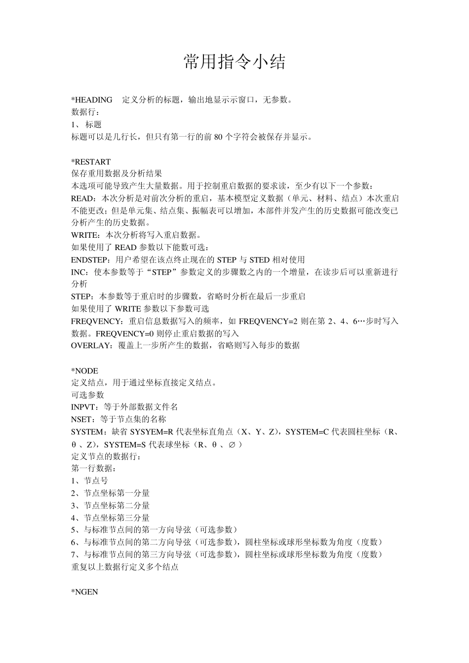 abaqus_第1页