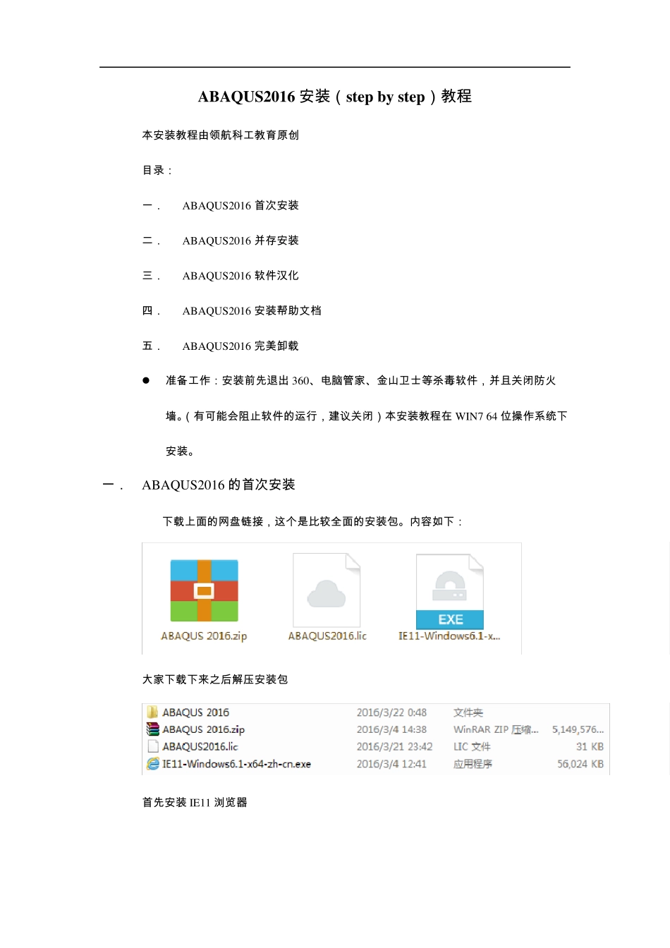 ABAQUS2016安装(stepbystep)教程_第1页