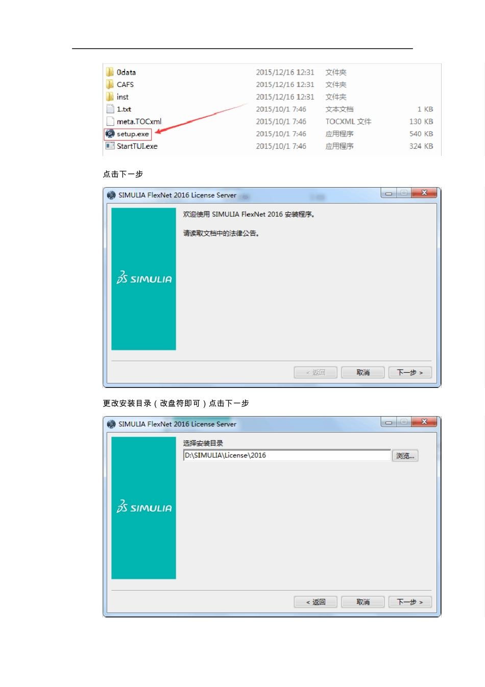 ABAQUS2016安装(stepbystep)教程_第3页