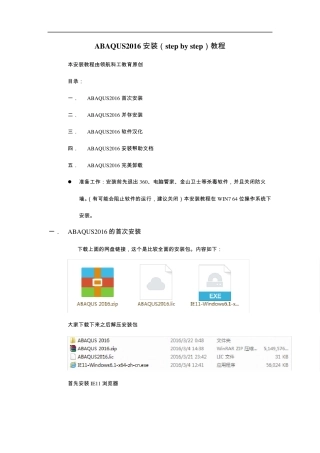 ABAQUS2016安装(stepbystep)教程