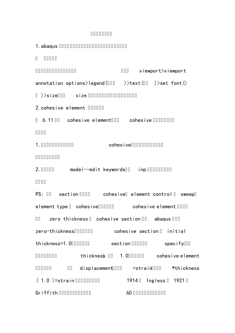 abaqus6.11一个从初学到精通粘弹性的分析的经验积累_第1页