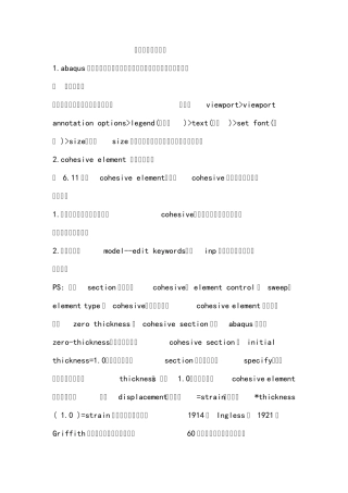 abaqus6.11一个从初学到精通粘弹性的分析的经验积累