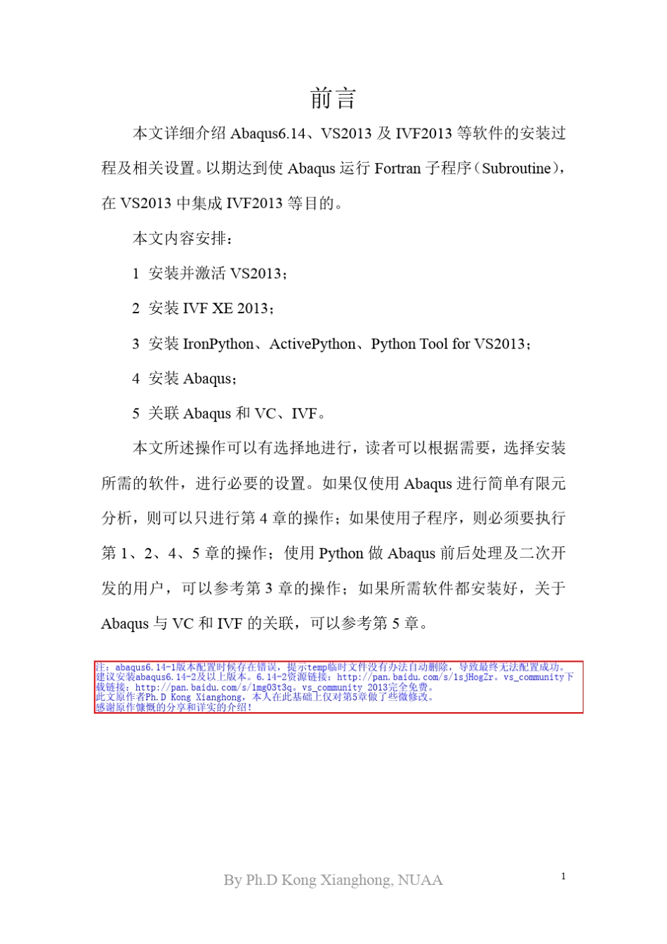 Abaqus6.142+IVF2013+VS2013安装设置指南修正版_第3页