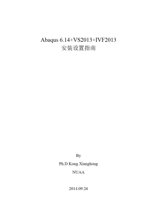 Abaqus6.142+IVF2013+VS2013安装设置指南修正版