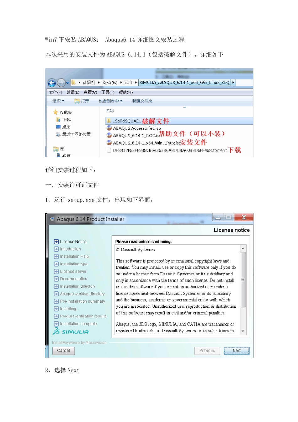 ABAQUS6.14正确安装教程_第1页