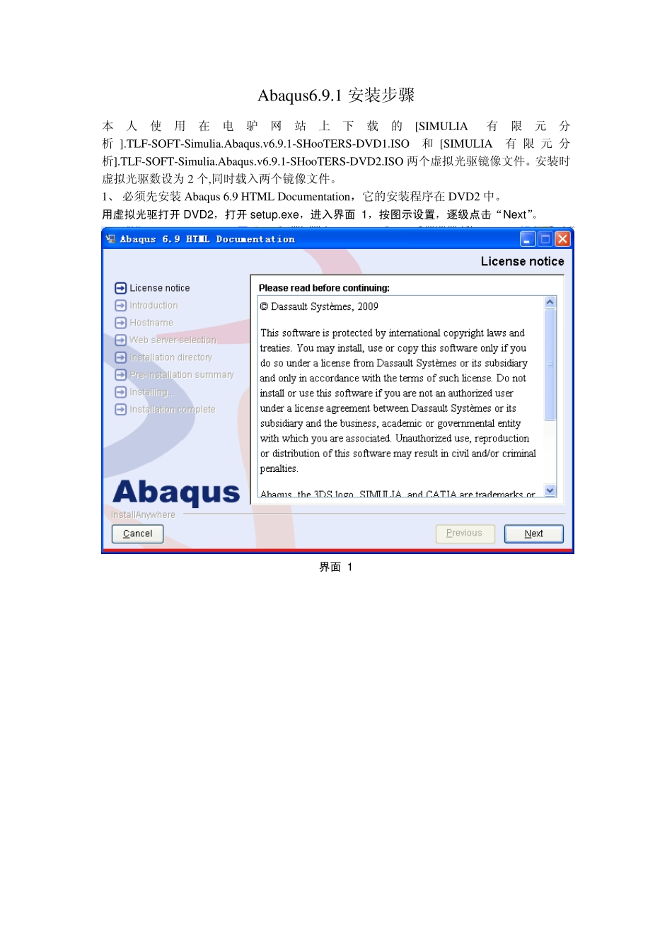 abaqus6.9.1安装方法_第1页