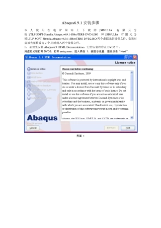 abaqus6.9.1安装方法