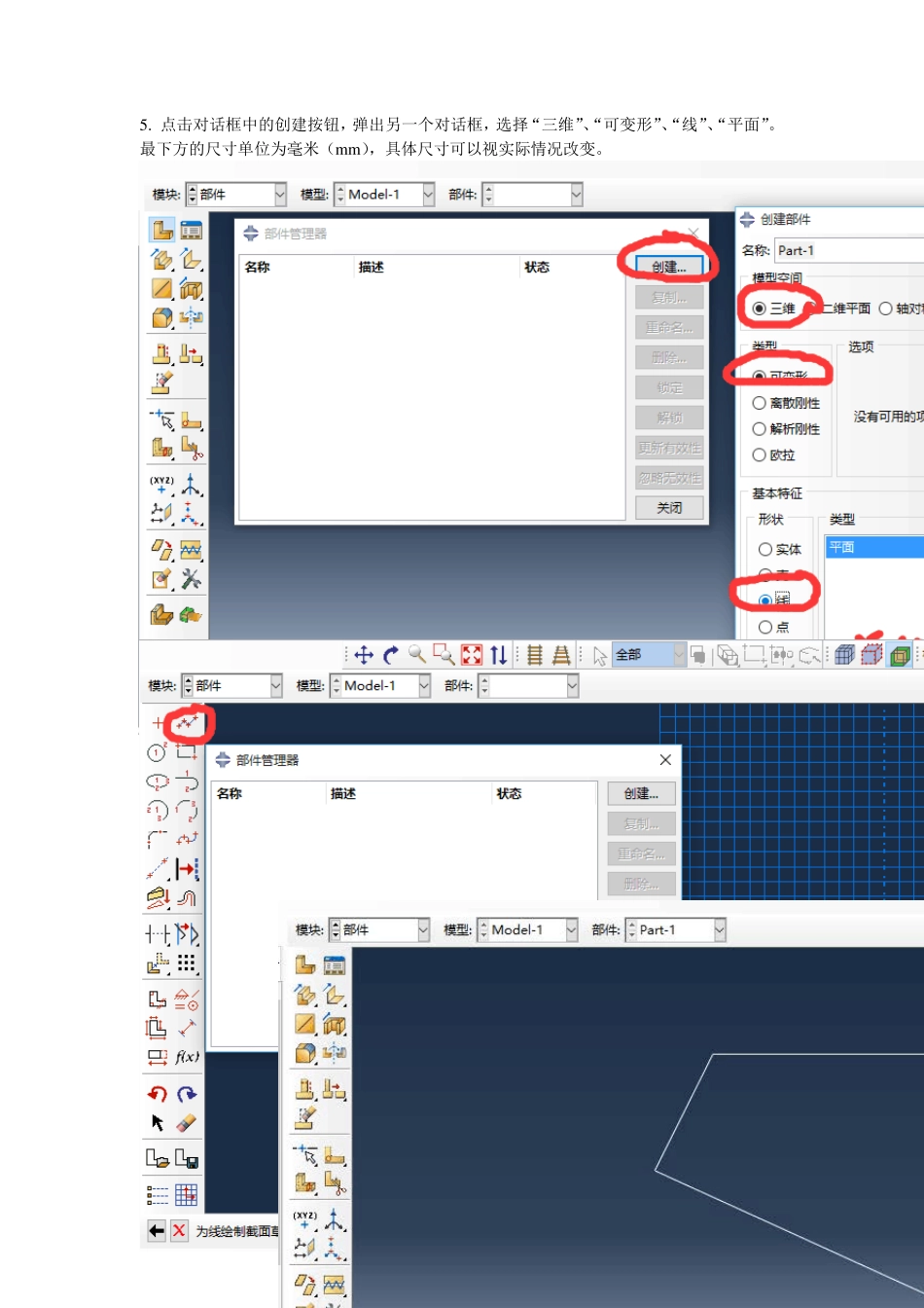 Abaqus6.14简单结果分析基本操作步骤图解_第3页