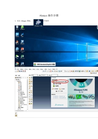 Abaqus6.14简单结果分析基本操作步骤图解
