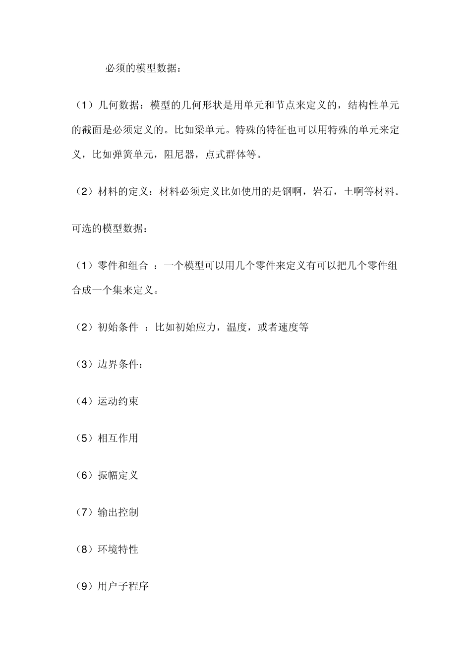 abaqusinp参数化编程_第2页