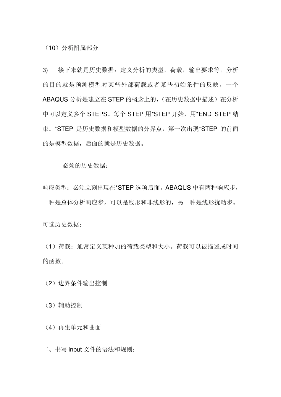 abaqusinp参数化编程_第3页