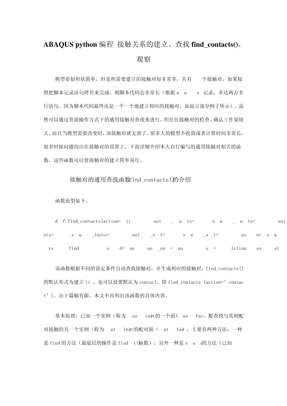 ABAQUSpython编程接触关系的建立、查找find_contacts()、观察_第1页