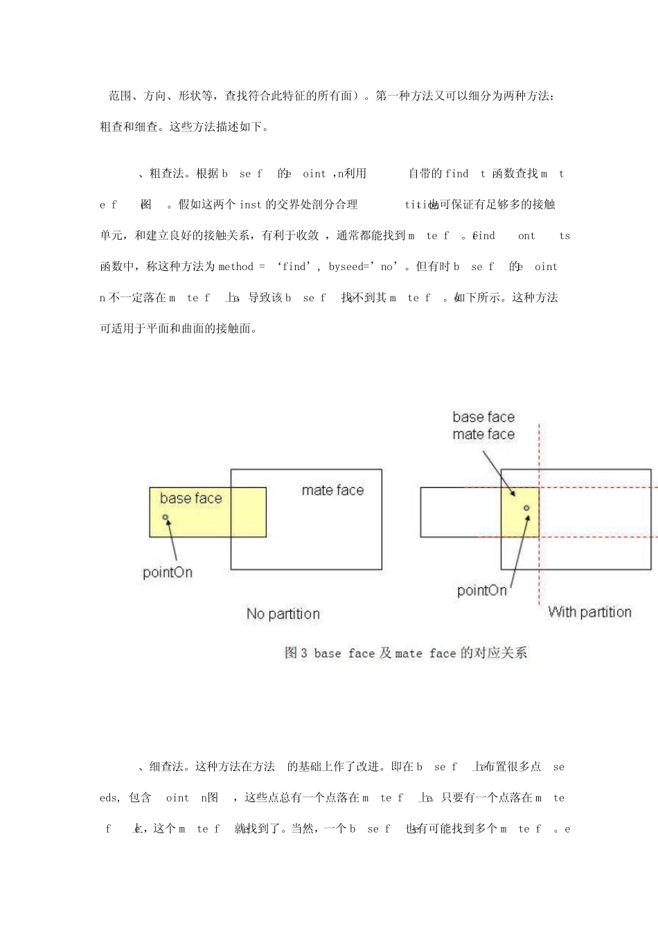 ABAQUSpython编程接触关系的建立、查找find_contacts()、观察_第2页
