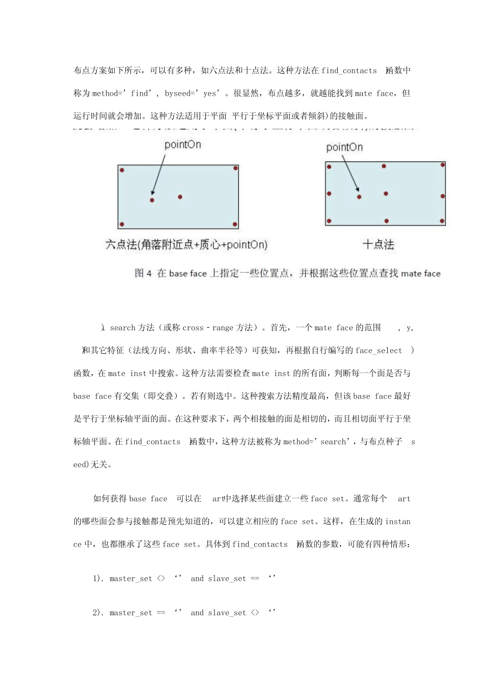 ABAQUSpython编程接触关系的建立、查找find_contacts()、观察_第3页