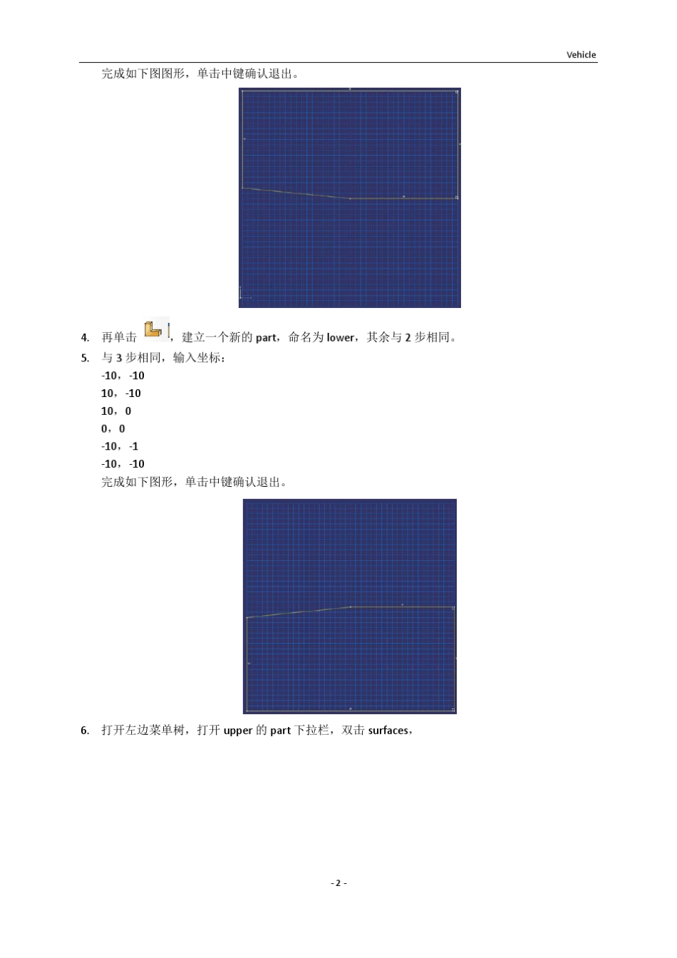 ABAQUSTutorialDebond步骤_第2页