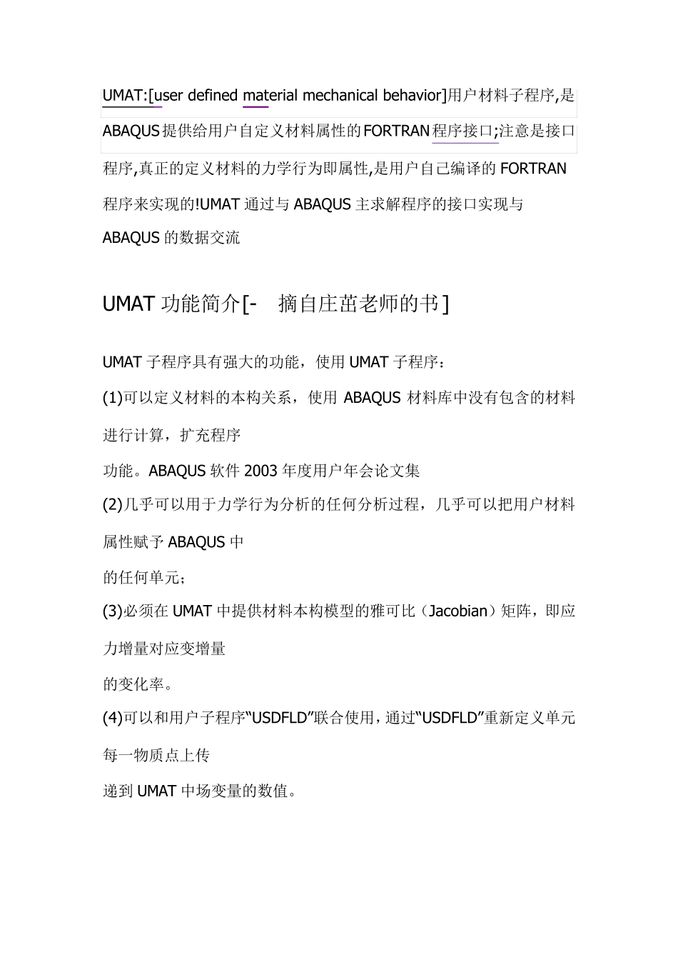 ABAQUSUMAT自学知识整理贴_第2页