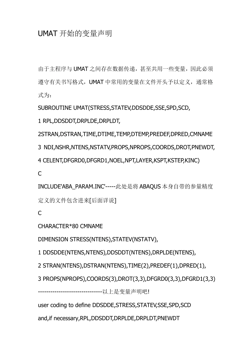 ABAQUSUMAT自学知识整理贴_第3页