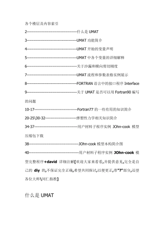 ABAQUSUMAT自学知识整理贴
