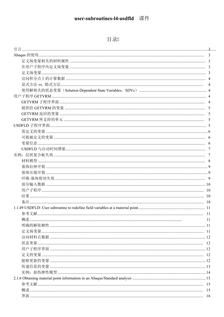 AbaqusUSDFLD使用教程_第1页