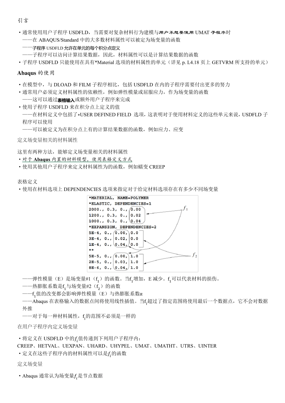 AbaqusUSDFLD使用教程_第3页
