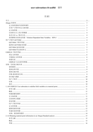 AbaqusUSDFLD使用教程