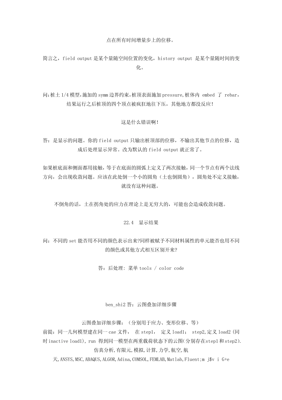 abaqus_后处理_第3页