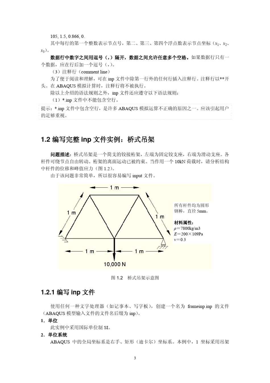ABAQUS_Input文件用法_第3页