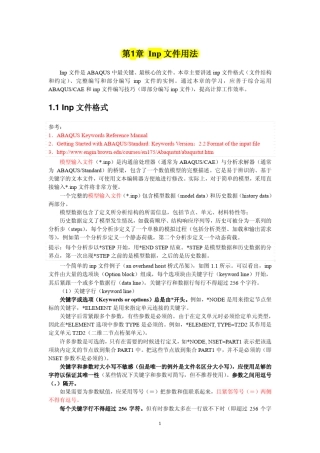ABAQUS_Input文件用法