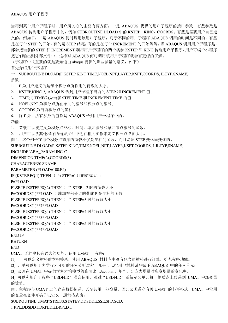 abaqus_用户程序学习心得_第1页