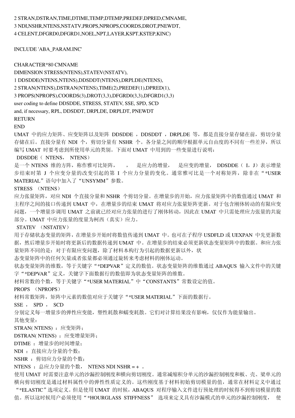 abaqus_用户程序学习心得_第2页