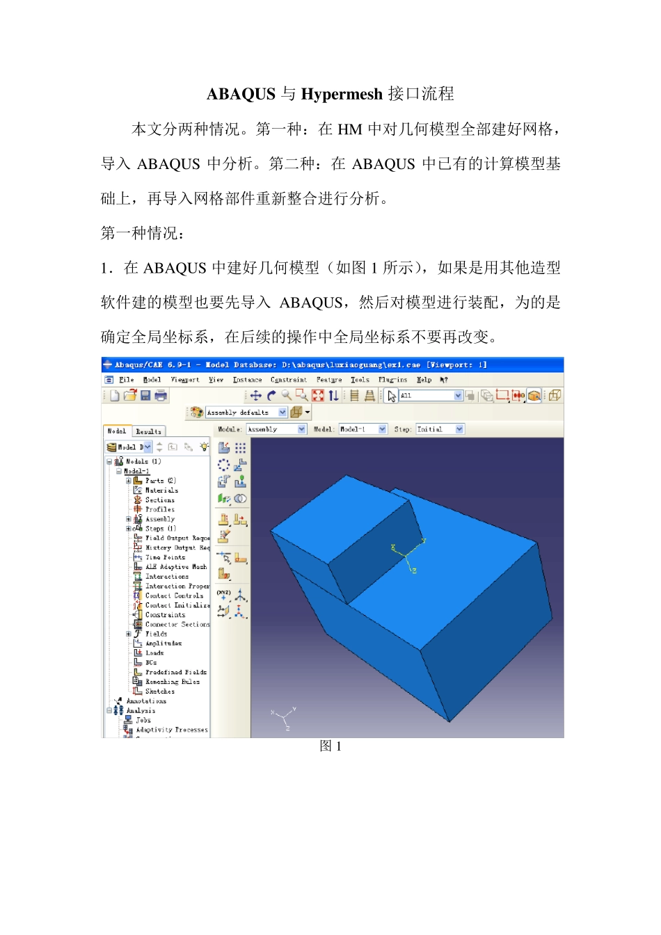 ABAQUS与Hypermesh接口流程_第1页