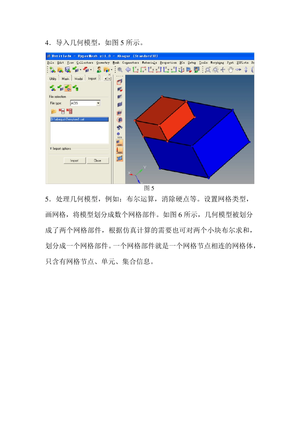 ABAQUS与Hypermesh接口流程_第3页