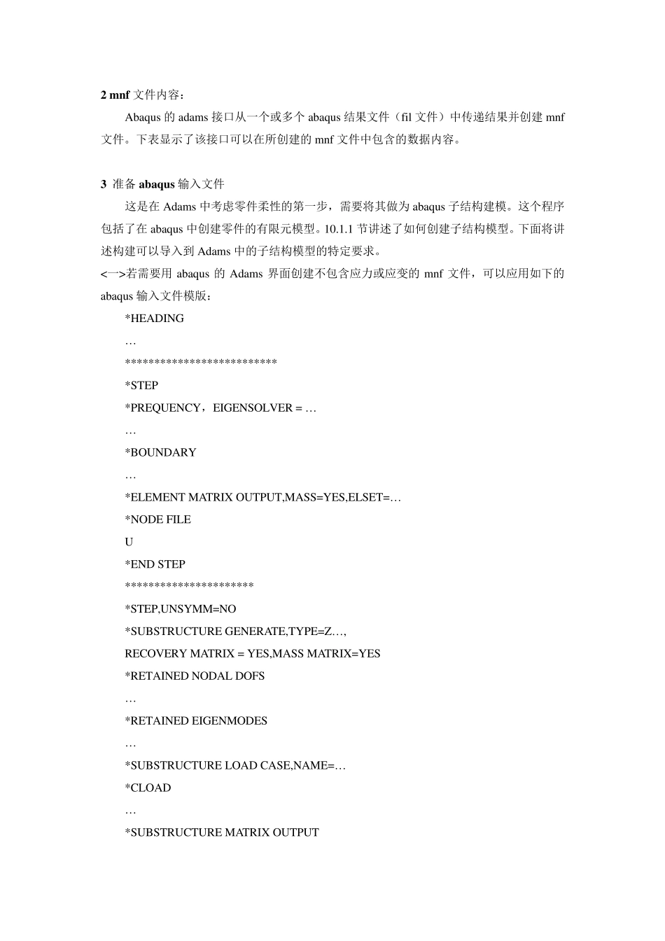 Abaqus与MSC。adams_第2页