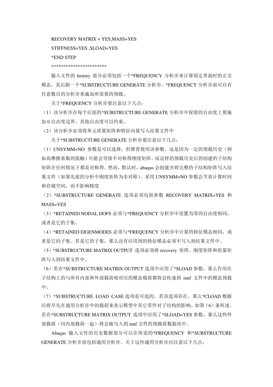 Abaqus与MSC。adams_第3页