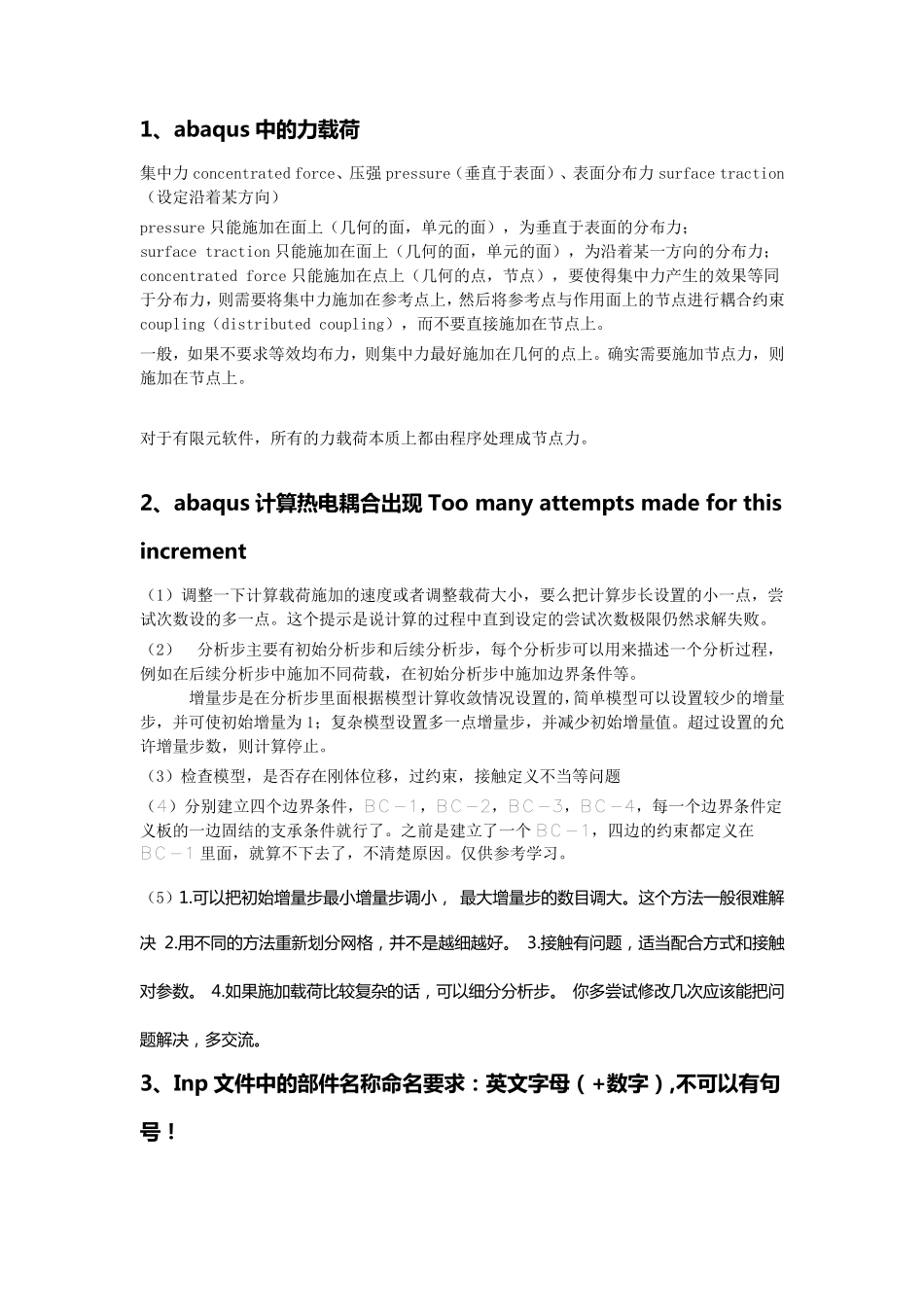 abaqus个人学习笔记小结1_第1页