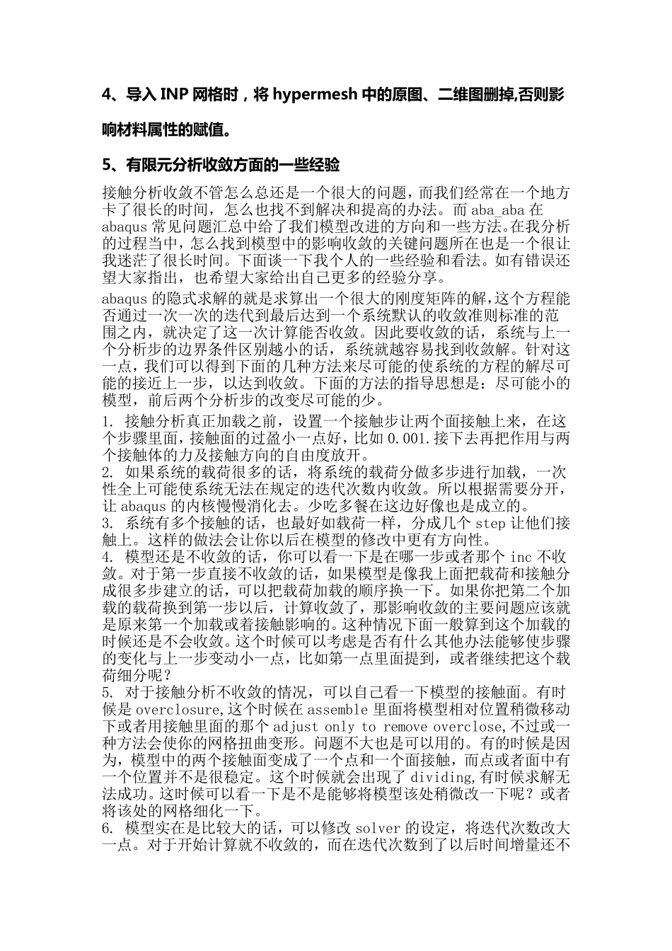 abaqus个人学习笔记小结1_第2页