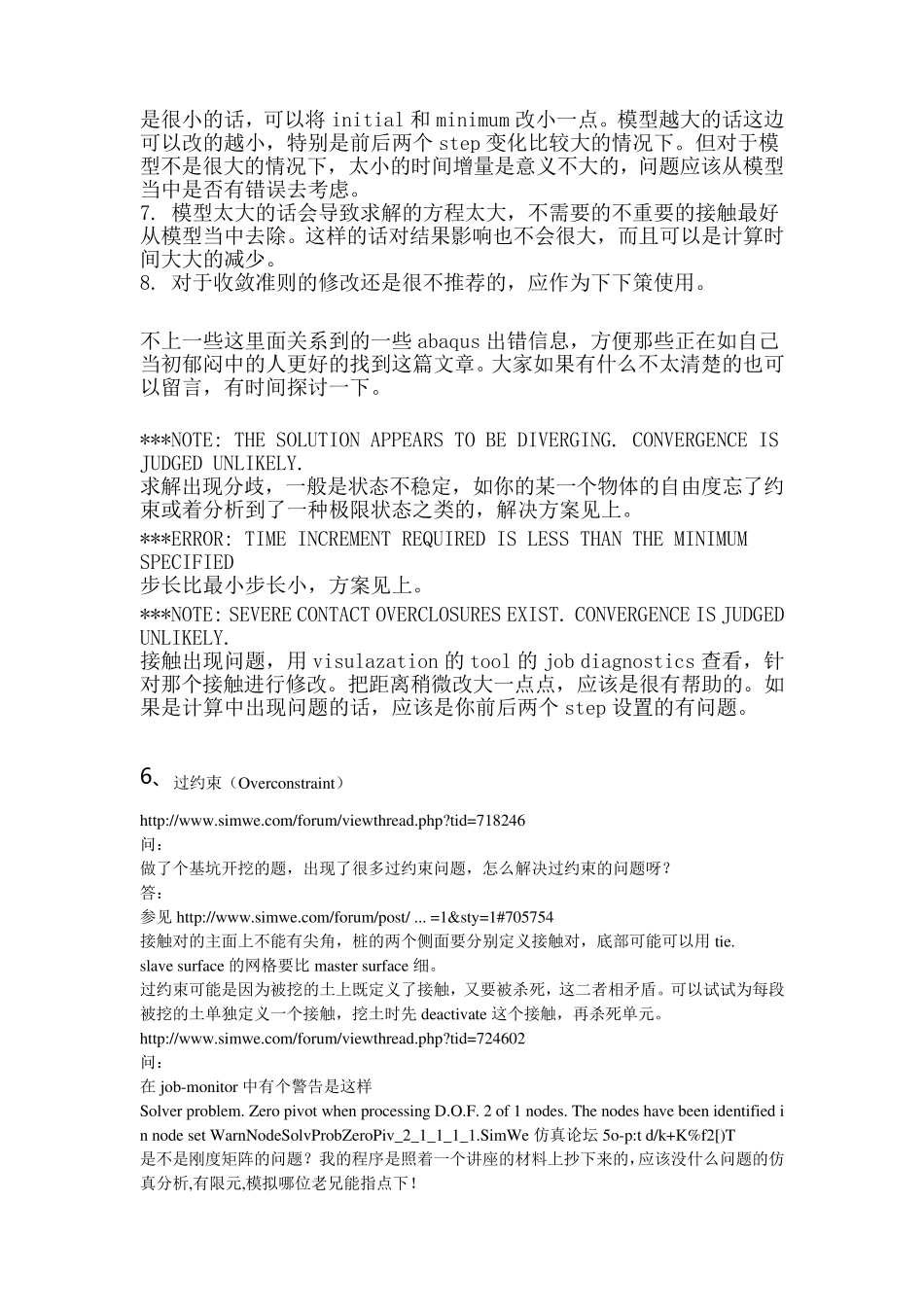 abaqus个人学习笔记小结1_第3页