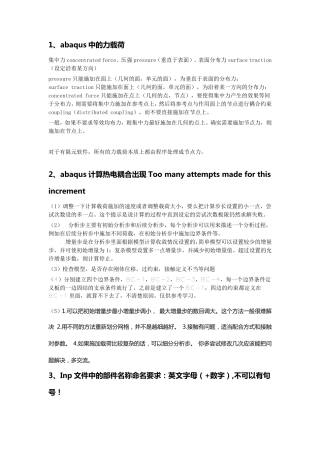 abaqus个人学习笔记小结1