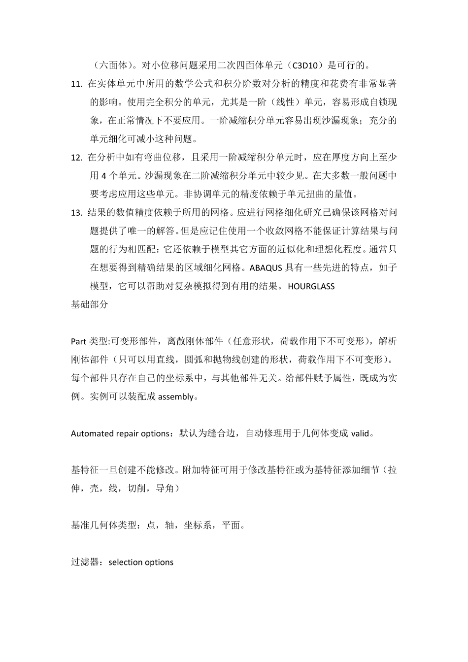 abaqus中单元的选择宝典_第2页