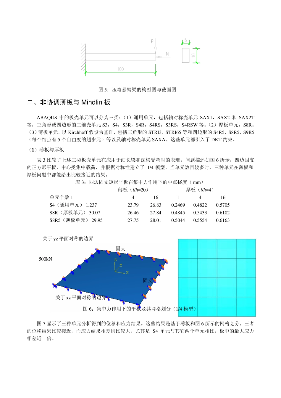 ABAQUS中梁板壳单元的弯曲问题beam_plate_shell_第3页