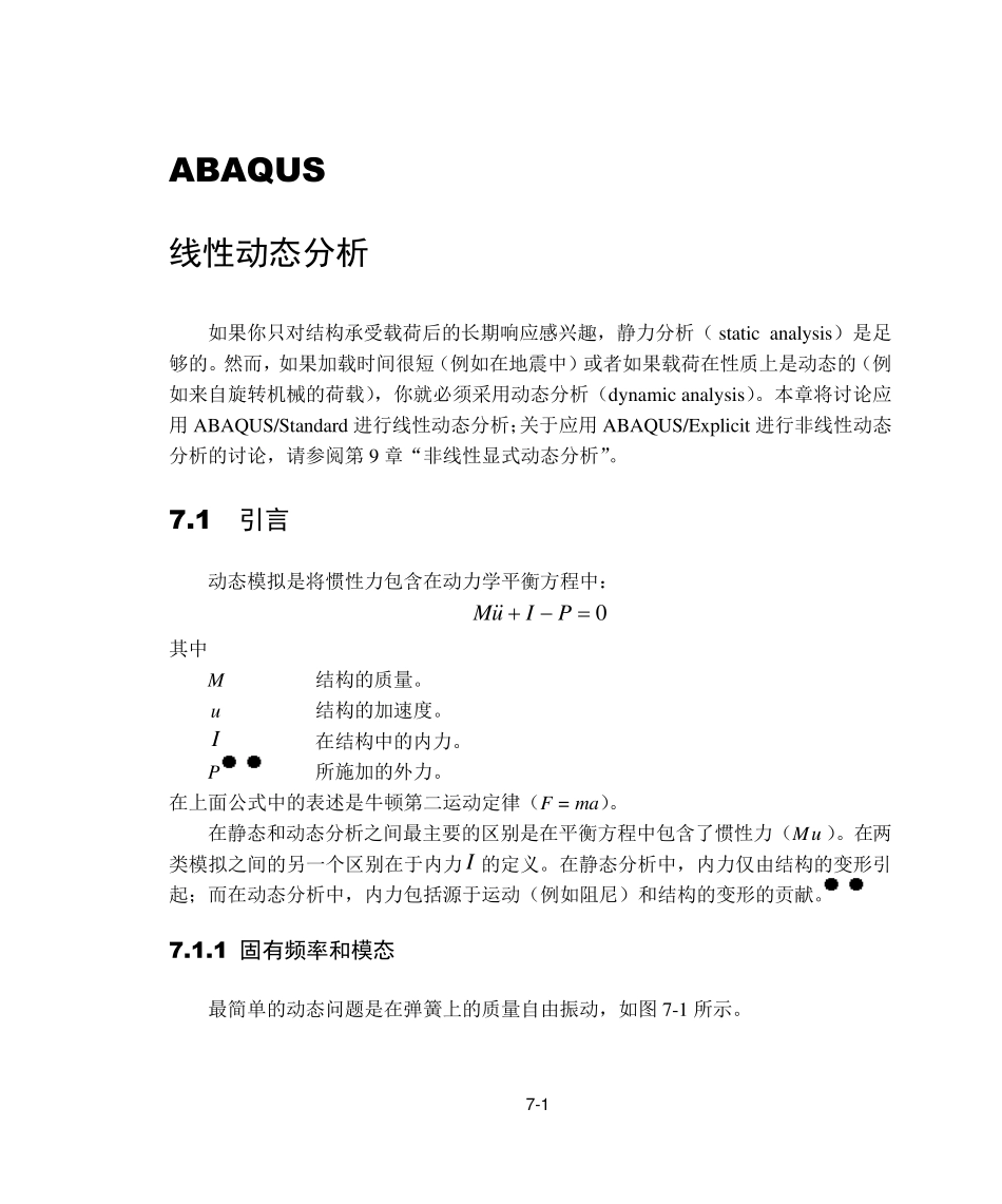 abaqus中的动态分析方法_第1页