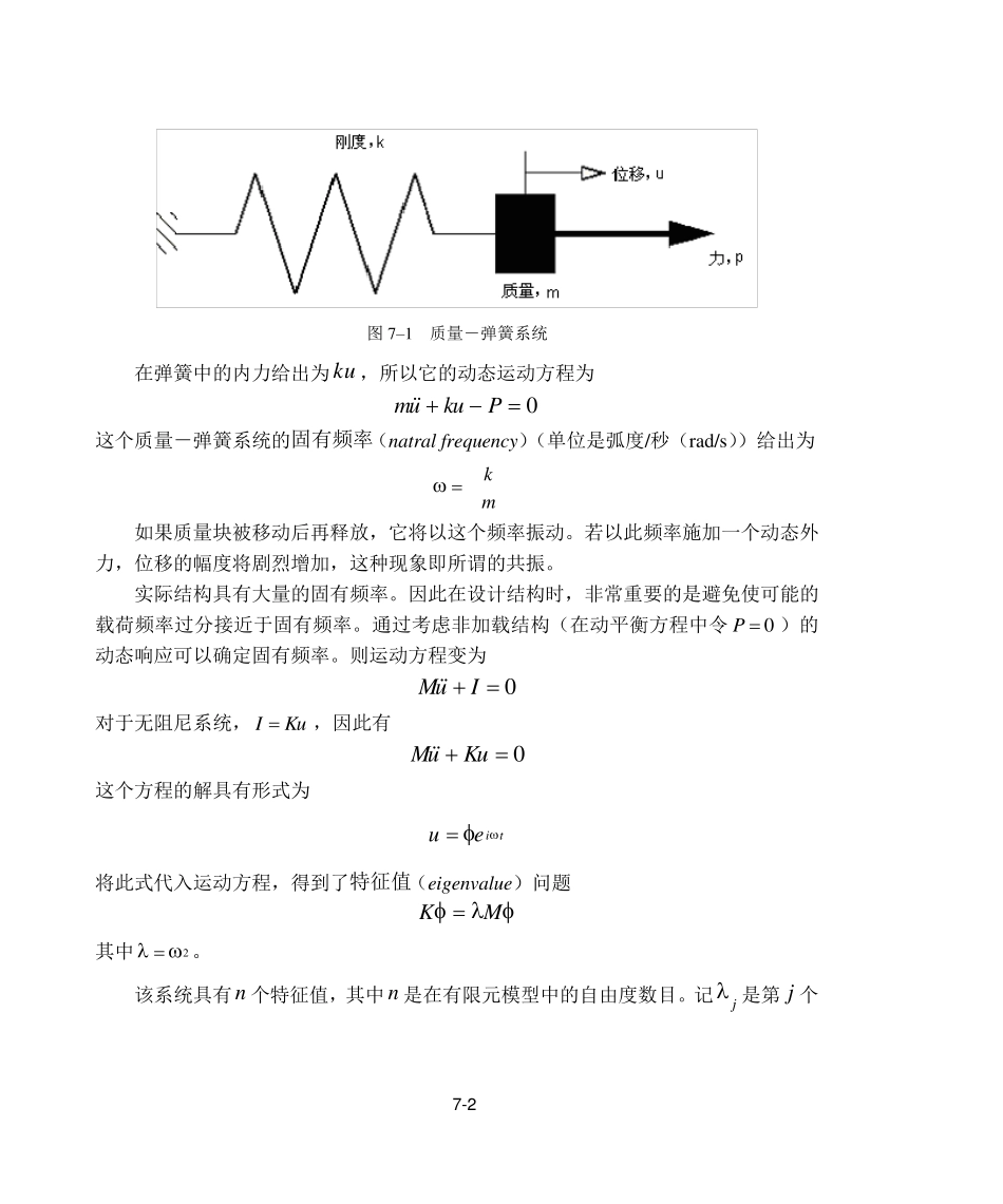 abaqus中的动态分析方法_第2页