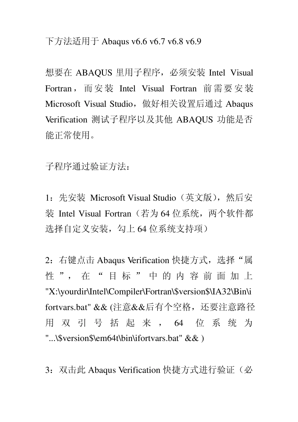abaqus使用自定义材料umat子程序时出现ifort.exe问题解决方法_第1页