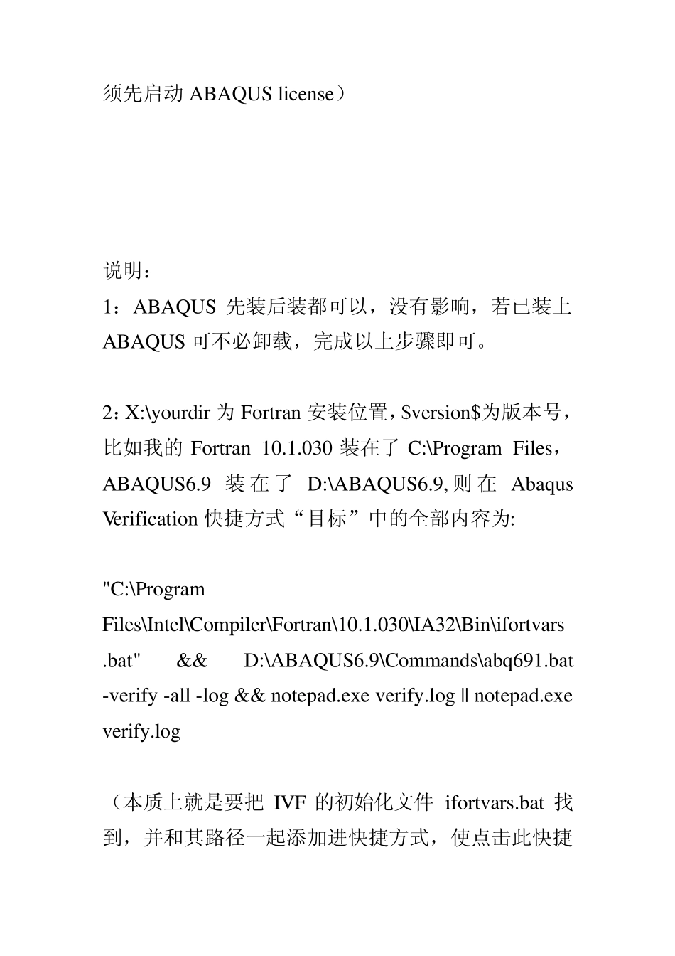 abaqus使用自定义材料umat子程序时出现ifort.exe问题解决方法_第2页