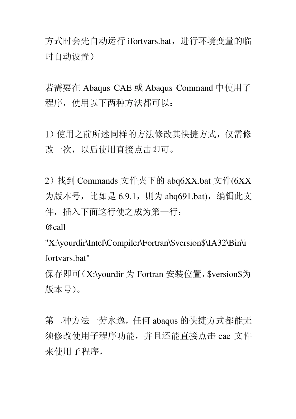 abaqus使用自定义材料umat子程序时出现ifort.exe问题解决方法_第3页